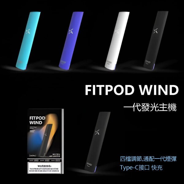 Fitpod-Wind-氣流桿 Fitpod-Wind-氣流桿