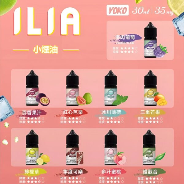 ILIA-小煙油 ILIA-小煙油
