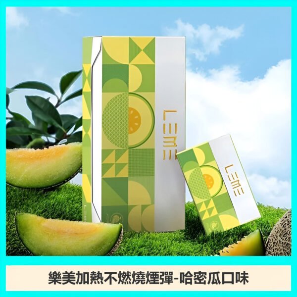 LEME加熱菸-哈密瓜 LEME加熱菸 樂美加熱不燃燒煙彈 IQOS3.0 711到付