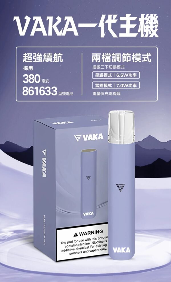 VAKA一代主機-紫色 VAKA主機 一代霧化桿推薦 通用悅刻Relx 煙彈一代 711到付