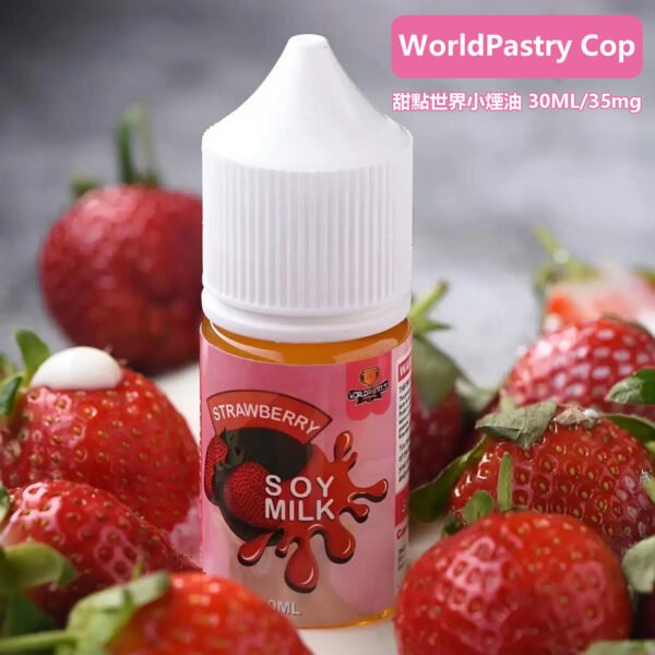 WorldPastryCop甜點世界小煙油-草莓 甜點世界小煙油