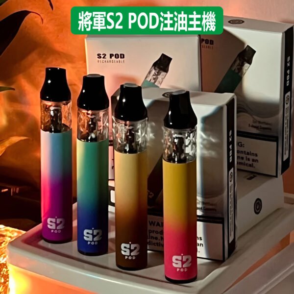 將軍S2注油主機 將軍S2注油主機