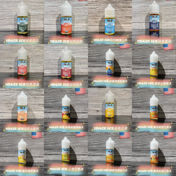 7D002-1.png 美國原裝 自拍星期天煙油 7 Daze E-JULCE 30ML小煙煙油推薦