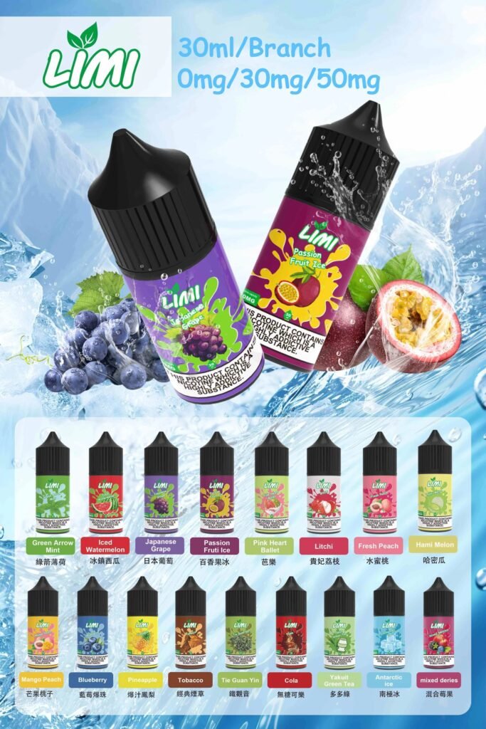 煙油 limi煙油