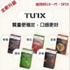 TUTX煙彈 TUTX煙彈