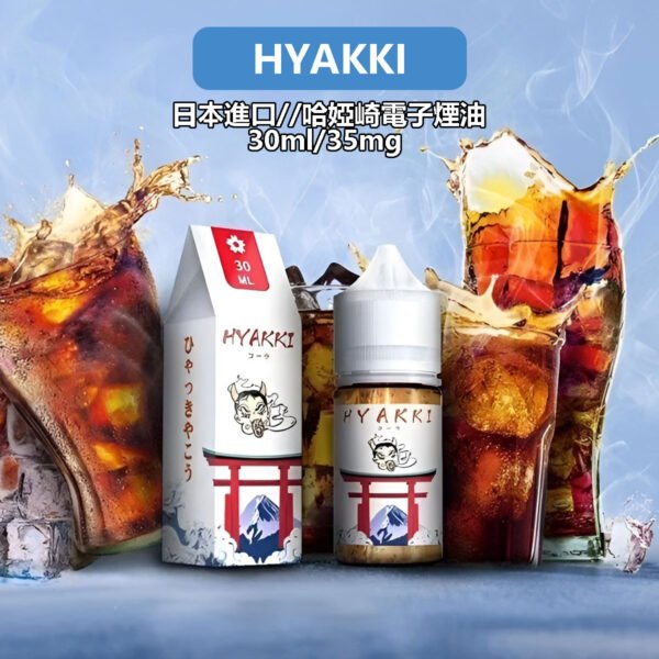 哈婭崎電子煙油推薦 哈婭崎電子煙油推薦