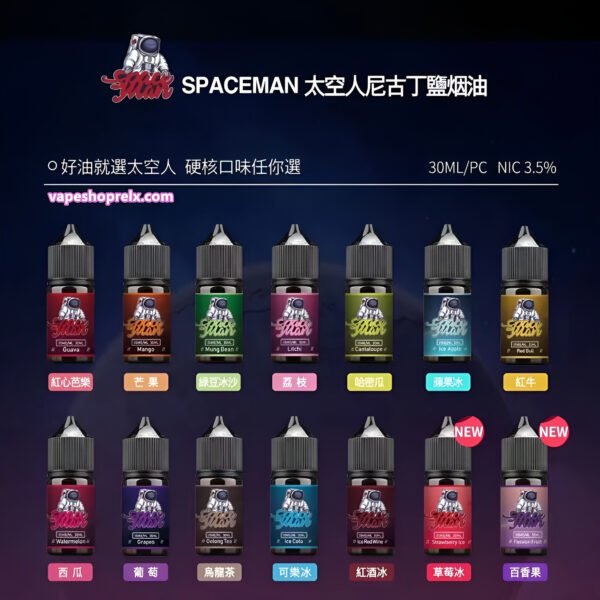 太空人煙油 SPACEMAN丁鹽小煙油 太空人煙油