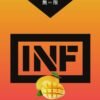 無限.jpg INF煙彈 無限霧化彈推薦 3入組 通用悅刻Relx一代主機