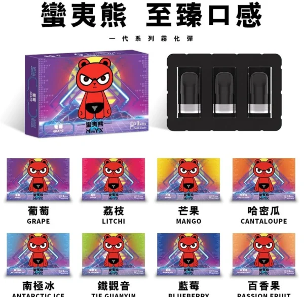 蠻夷熊煙彈 蠻夷熊煙彈