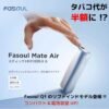 Fasoul-Mate-Air-scaled asoul-Mate-Air